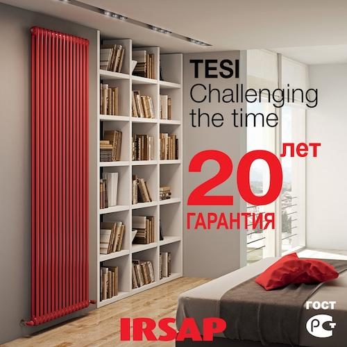 Гарантия на радиаторы IRSAP Tesi 20 лет